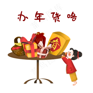 春节儿童办年货礼物习俗农历PNG大,免抠元素