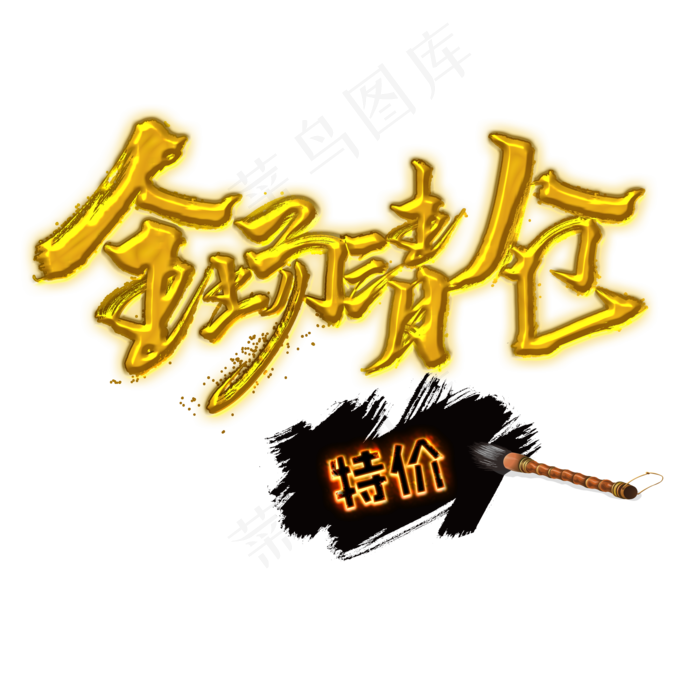 立秋全场清仓(2000X2000(DPI:300))psd模版下载