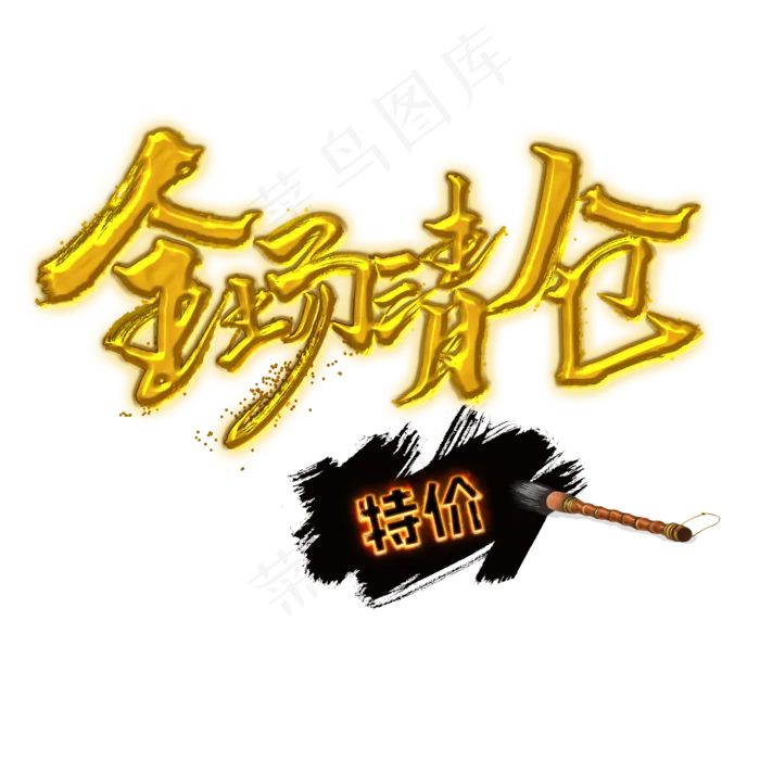 立秋全场清仓(2000X2000(DPI:300))psd模版下载