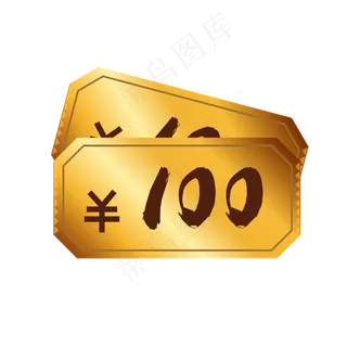 金色百元优惠券
