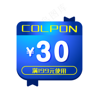 优惠券小图标