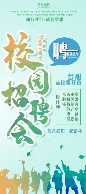 招聘校园招聘校招招募令千里马渐变色X展架易拉宝