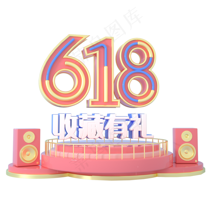 618收藏有礼(2000X2000(DPI:150))psd模版下载