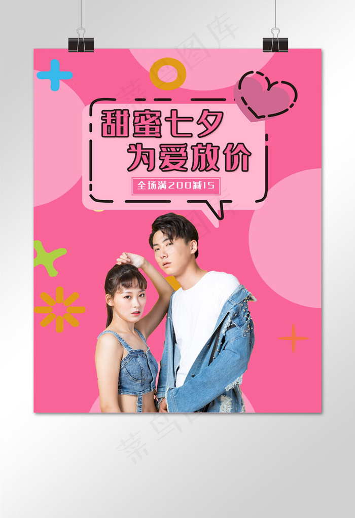 七夕情人节banner