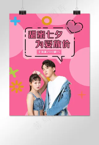 七夕情人节banner