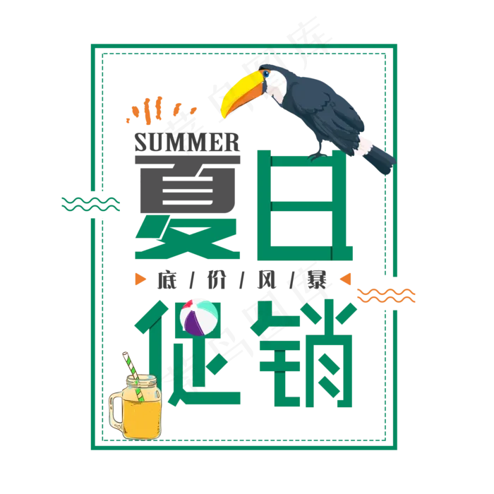 清凉夏日促销艺术字免扣PGN(2000X2000(DPI:300))psd模版下载