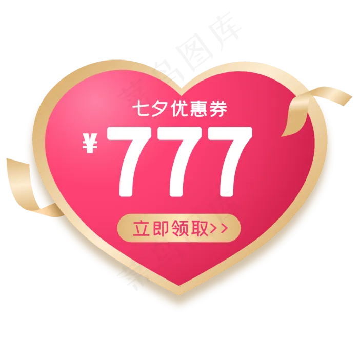 七夕优惠券
