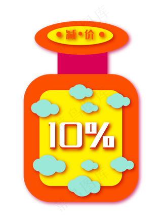 减价打折优惠券