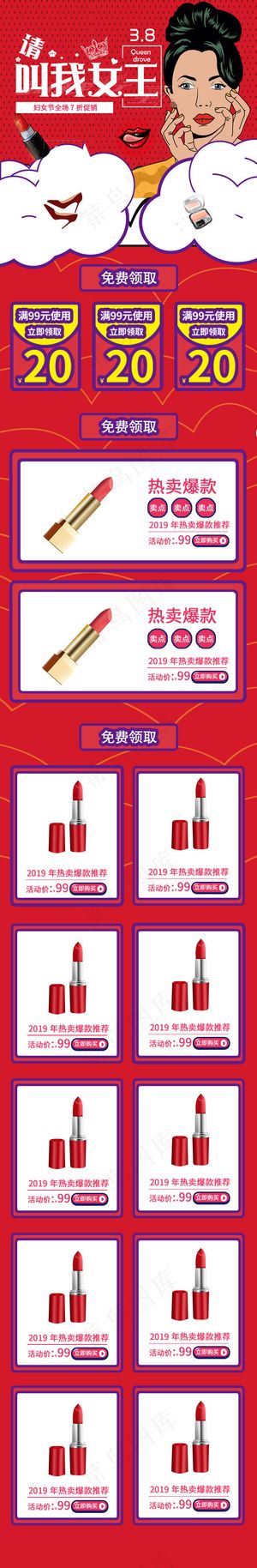 女王节红色孟菲斯淘宝电商手机端首页模板