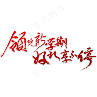 领跑新学期 豪礼送不停