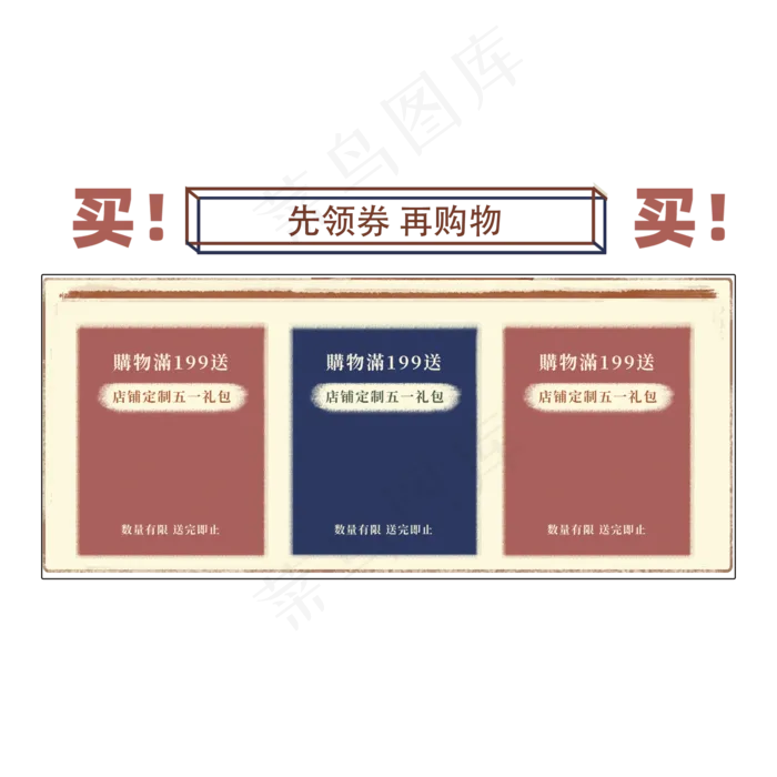 电商复古字体红蓝商品优惠券边框,免抠元素(2000X2000(DPI:300))psd模版下载