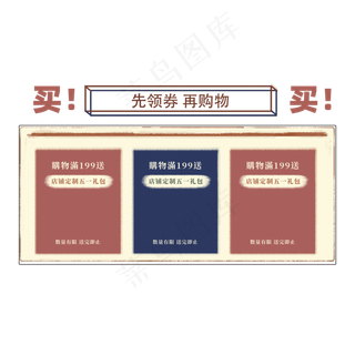 电商复古字体红蓝商品优惠券边框,免抠元素