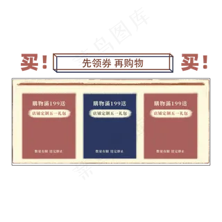 电商复古字体红蓝商品优惠券边框,免抠元素