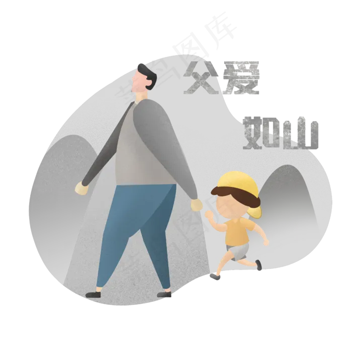 父亲节大手拉小手(2500X2500(DPI:300))psd模版下载