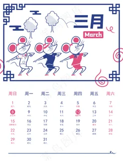 鼠年2020年日历,免抠元素