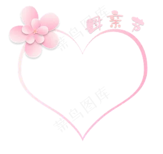 母亲节柔色粉红立体剪纸花朵边框