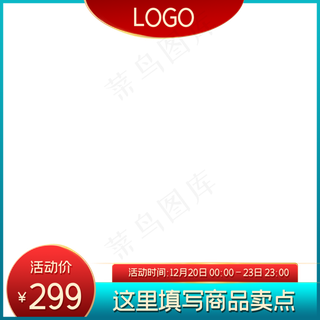 汉风电商主图边框