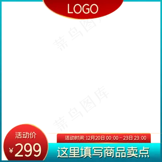 汉风电商主图边框