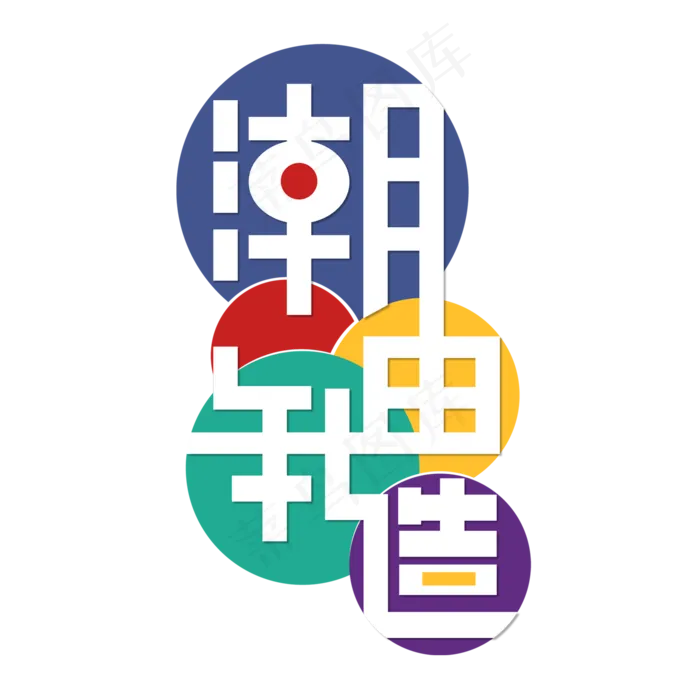 潮由我造国潮民族风全民国潮国潮热(2000*2000px 	      )ai矢量模版下载