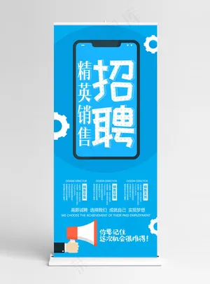 蓝色扁平招聘销售展架3