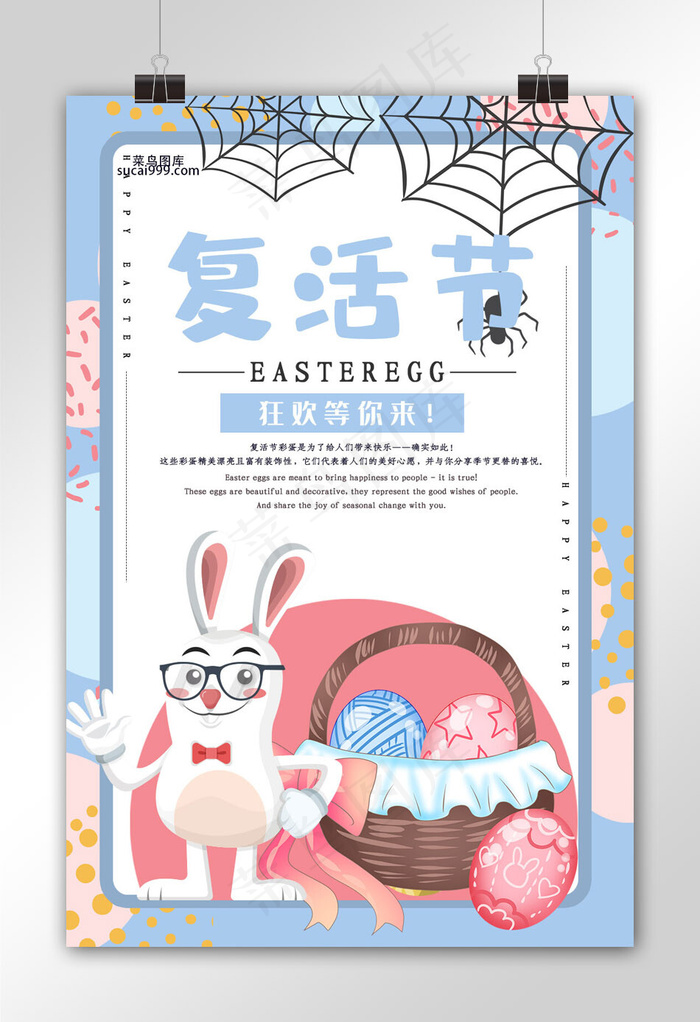 复活节蓝色清新卡通手绘海报