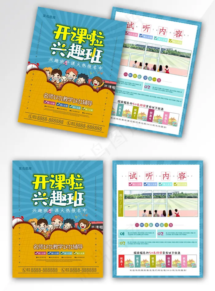兴趣班开课蓝色简约教育培训招生宣传单(800*3524px)psd模版下载