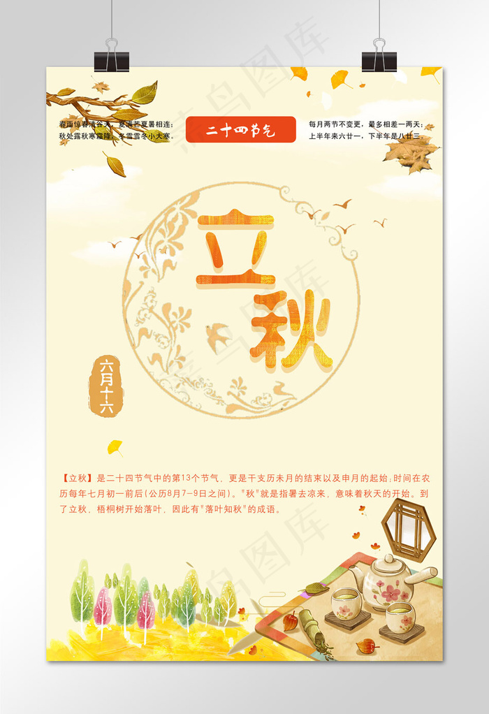 菜鸟图库原创二十四节气立秋节气清新宣传海报