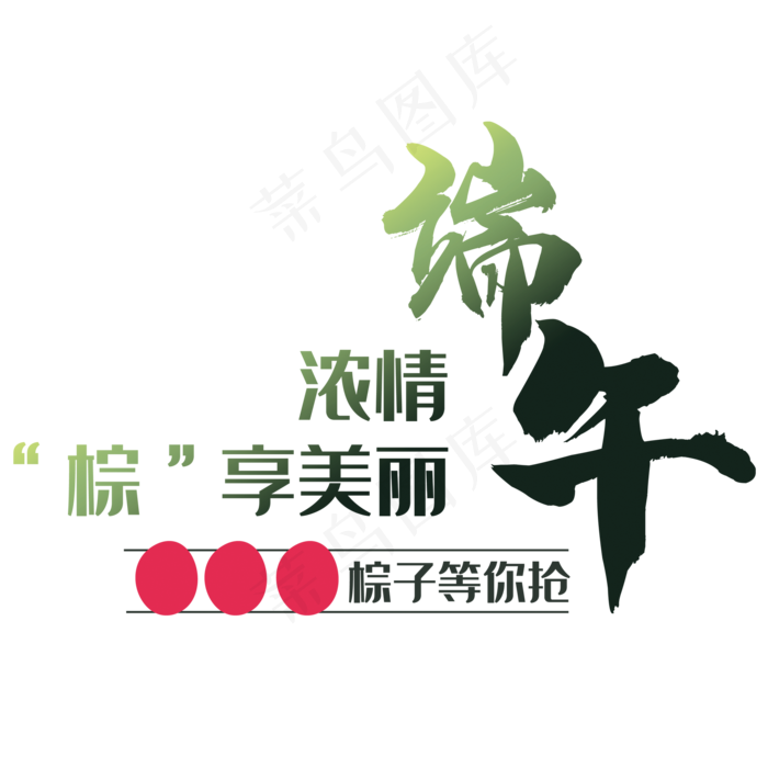 情浓端午  粽享美丽(2000X2000(DPI:150))psd模版下载