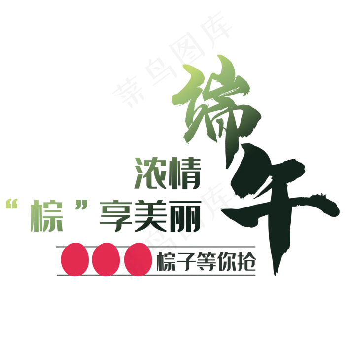 情浓端午  粽享美丽(2000X2000(DPI:150))psd模版下载