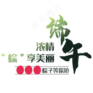 情浓端午  粽享美丽