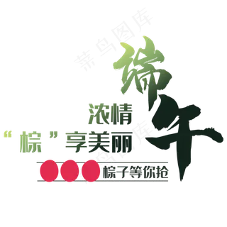 情浓端午  粽享美丽