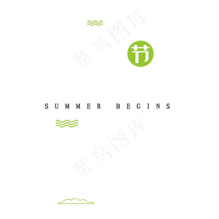 立夏艺术字体