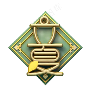 C4D艺术字立夏字体元素