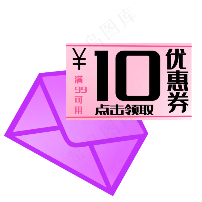 10元优惠券装饰(3000X3000(DPI:299))psd模版下载