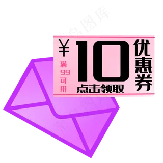 10元优惠券装饰