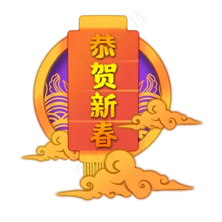 鼠年创意装饰,免抠元素