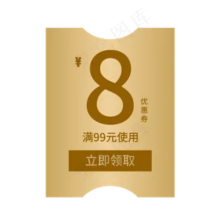 金色优惠券