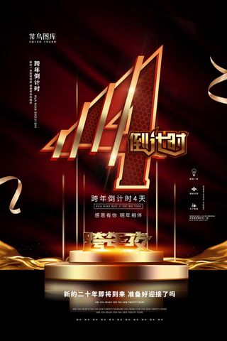 商务风红色中国风2020跨年倒计时