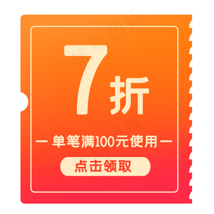 促销标签电商优惠券(2048X2048(DPI:300))psd模版下载