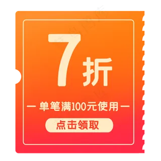 促销标签电商优惠券