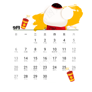 2020年鼠年可爱老鼠日历9月免抠png