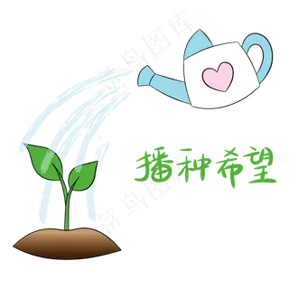 植树节播种希望浇水素材,免抠元素