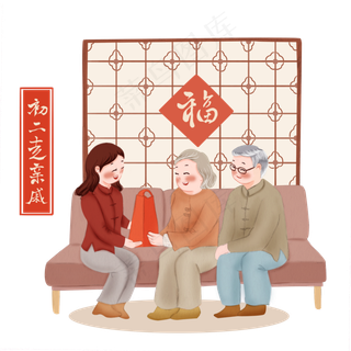 春节年俗初二走亲戚PNG过年访亲,免抠元素