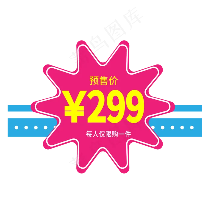 预售价电商标签ai矢量模版下载