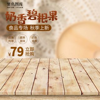 秋季上新展台零食主图