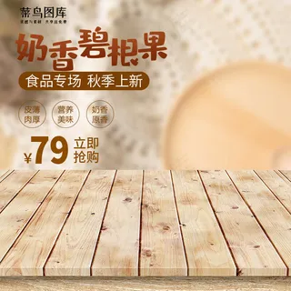 秋季上新展台零食主图