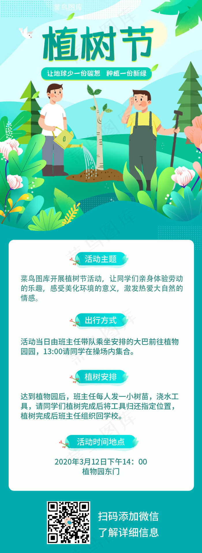 绿色植树节活动H5环保