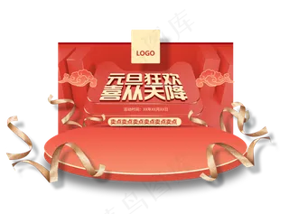 元旦狂欢喜从天降图片,免抠元素