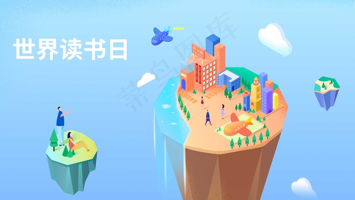 读书日学习2.5D配图(2880X1620(DPI:300))psd模版下载