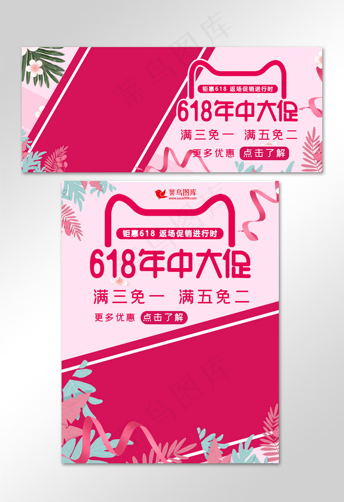 618返场暑促狂欢banner(800*1209px)psd模版下载